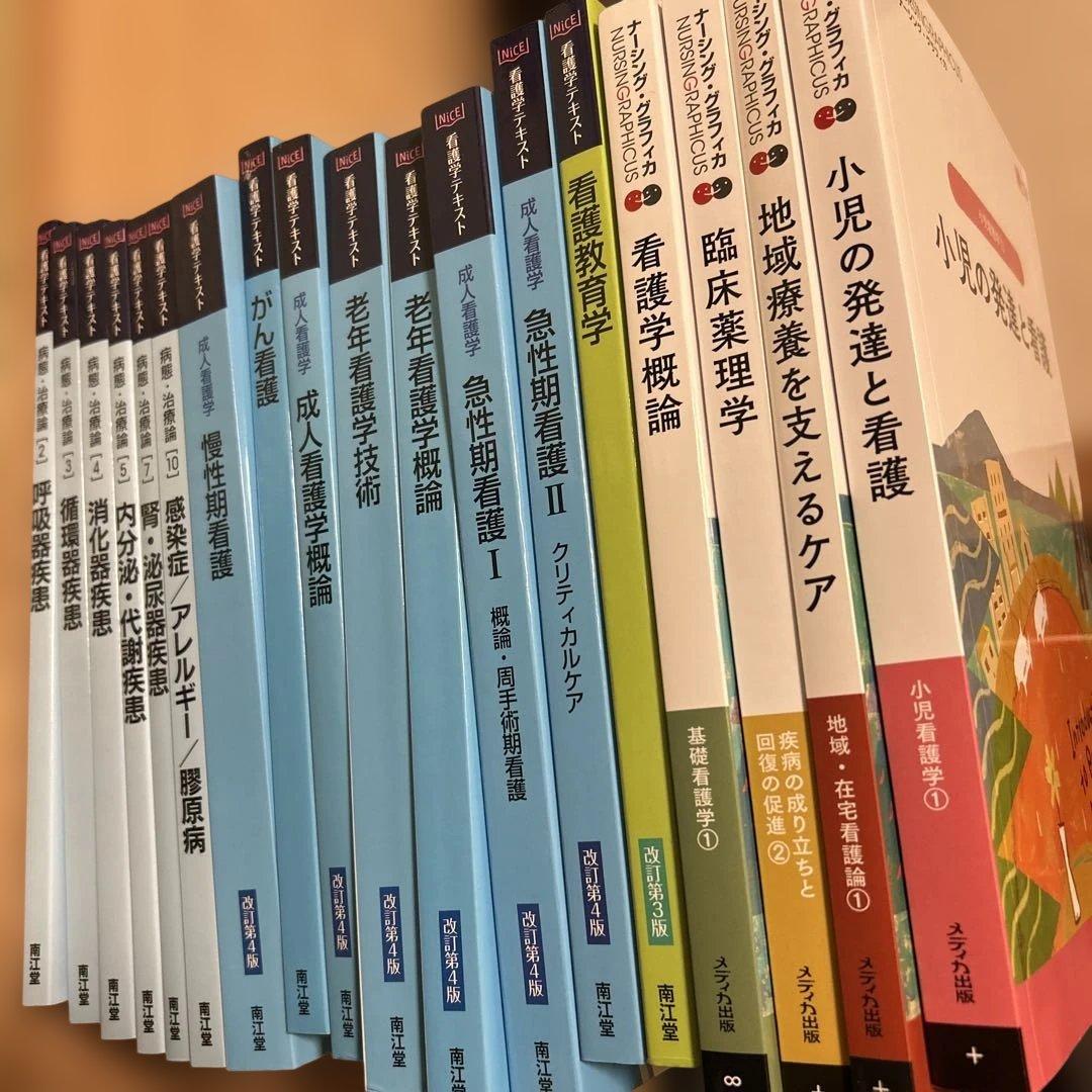看護 教科書