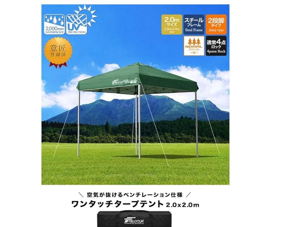 FIELDOR ワンタッチタープテント 2.0m