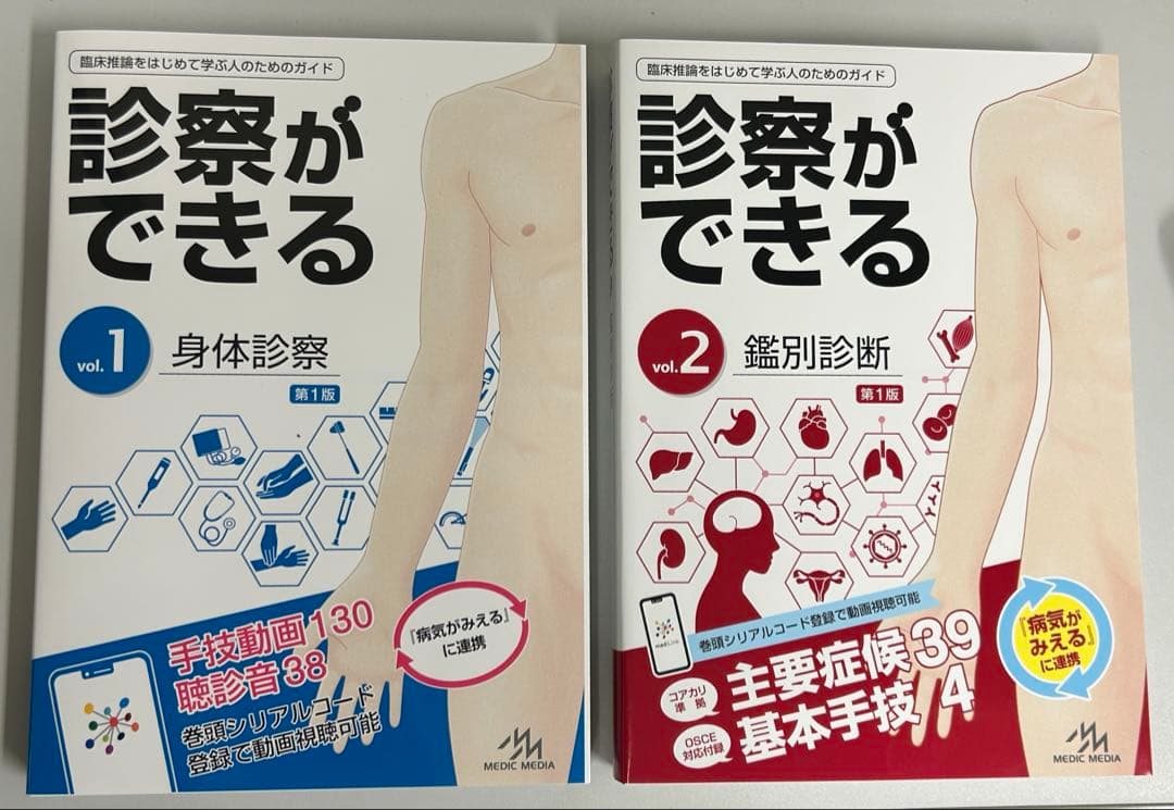 最安値【シリアル未使用】診察ができる vol.1 身体診察 vol.2鑑別診断