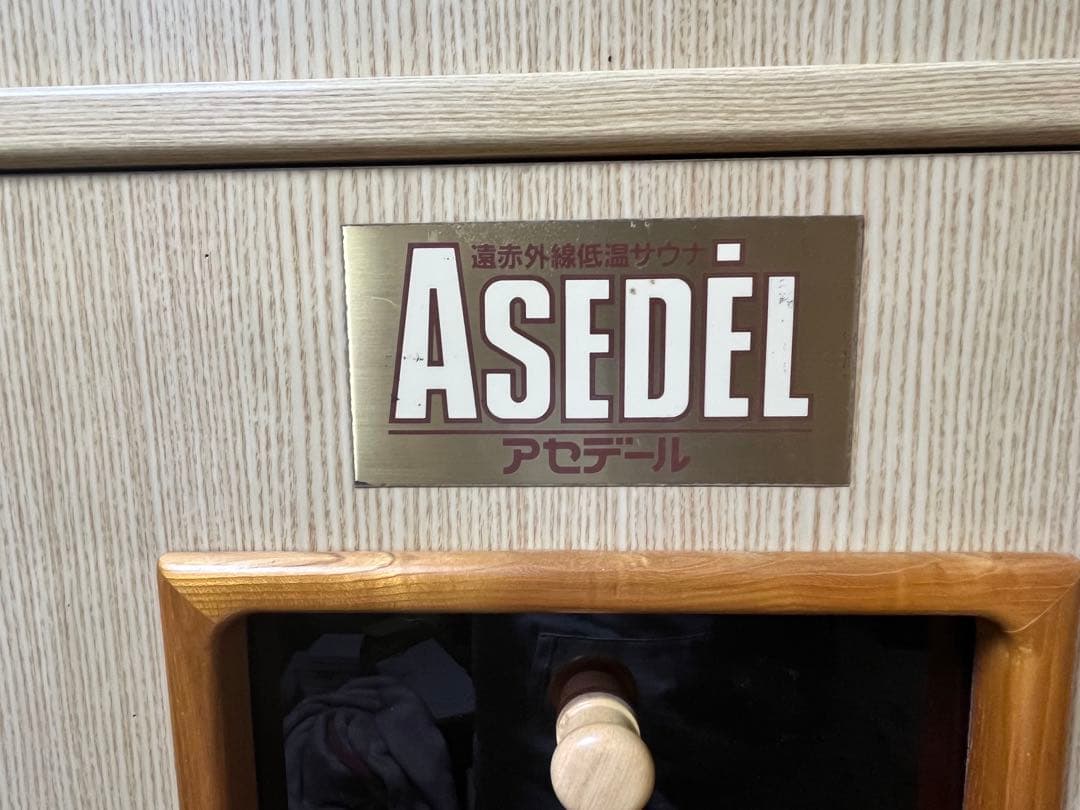 【3月末処分/タノメール発送】ASEDEL アセデール 遠赤外線サウナ