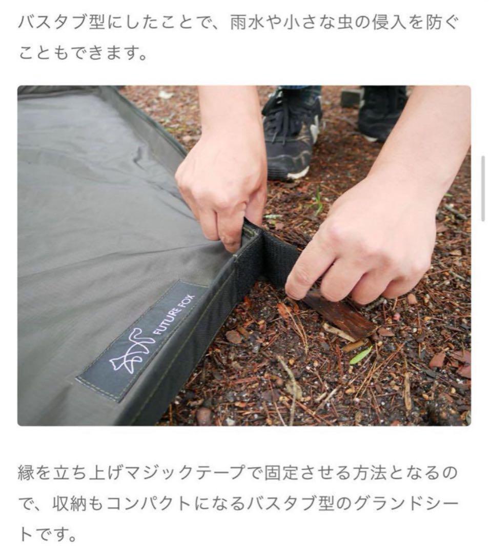 極美品 FUTURE FOX FOX-BASE 専用 グランドシート バスタブ型