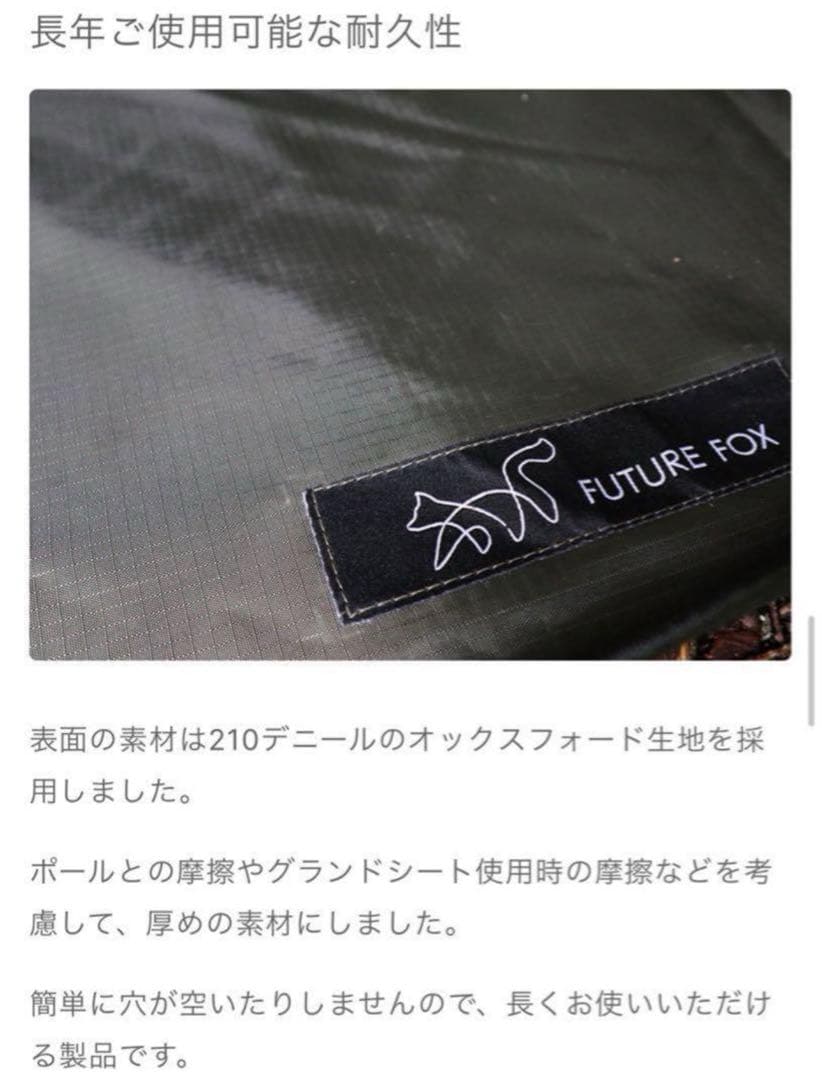 極美品 FUTURE FOX FOX-BASE 専用 グランドシート バスタブ型