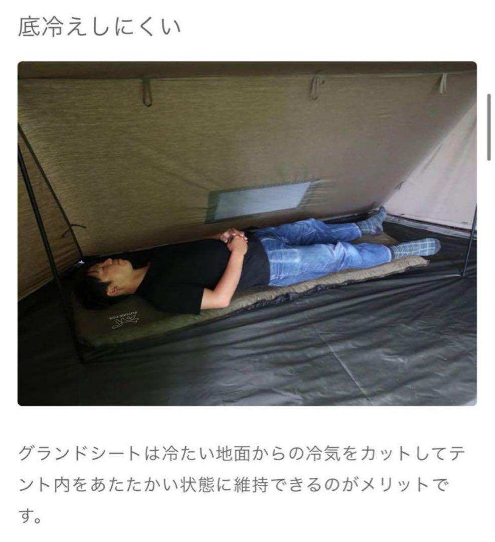 極美品 FUTURE FOX FOX-BASE 専用 グランドシート バスタブ型