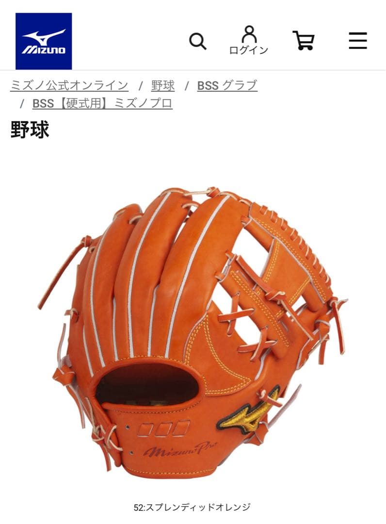 ミズノプロ 硬式 グローブ 内野手用