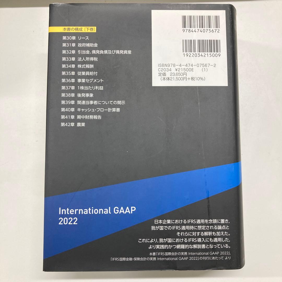 IFRS国際会計の実務下巻