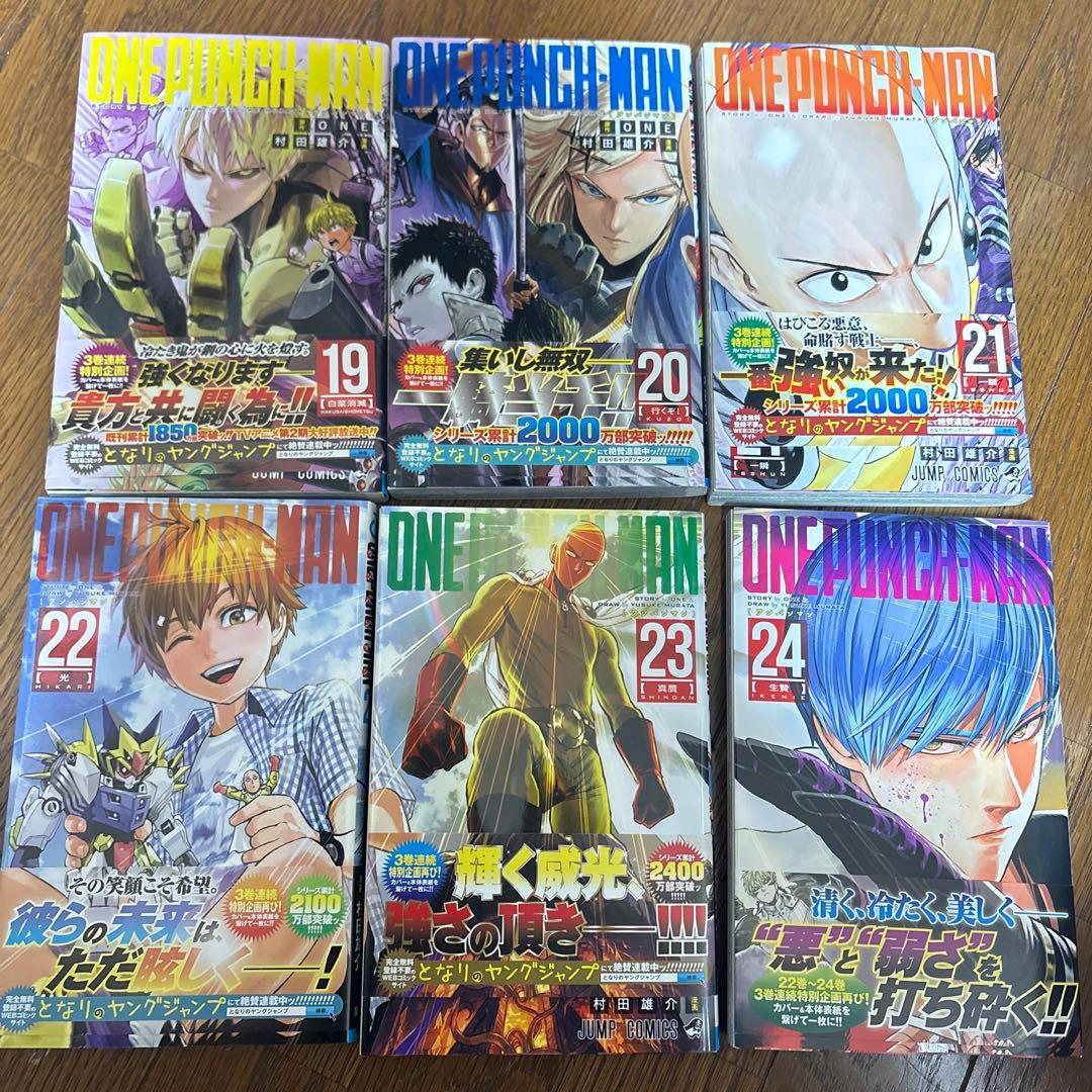 ワンパンマン 全31巻 村田雄介著