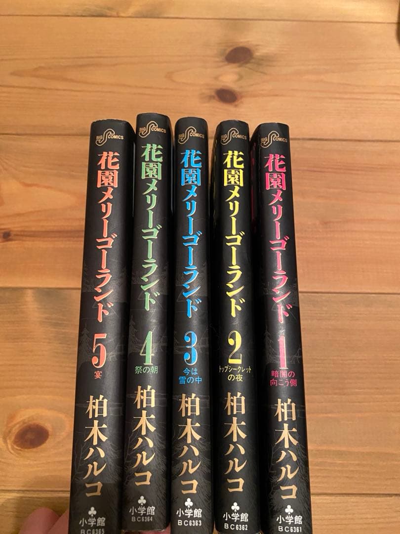 花園メリーゴーランド