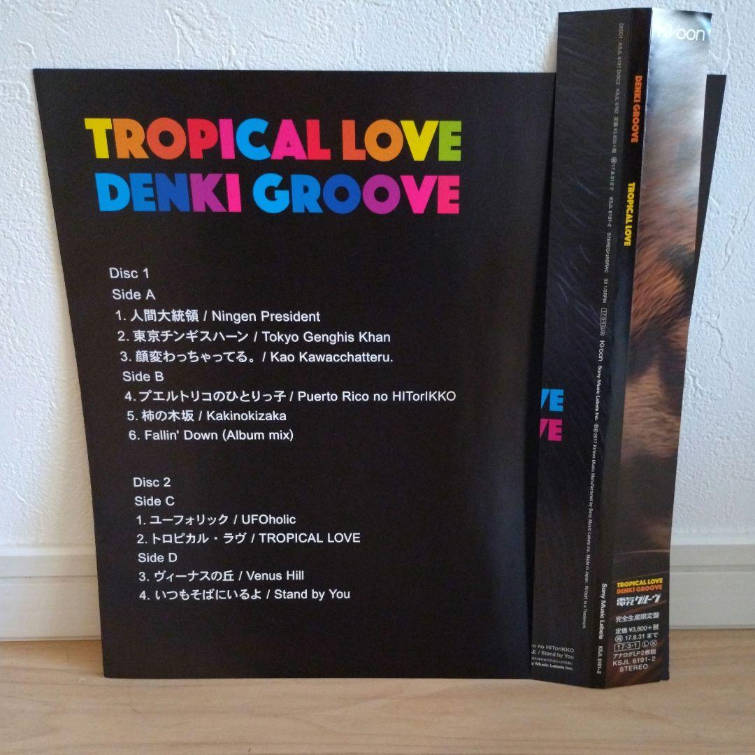 TROPICAL LOVE / 電気グルーヴ レコード