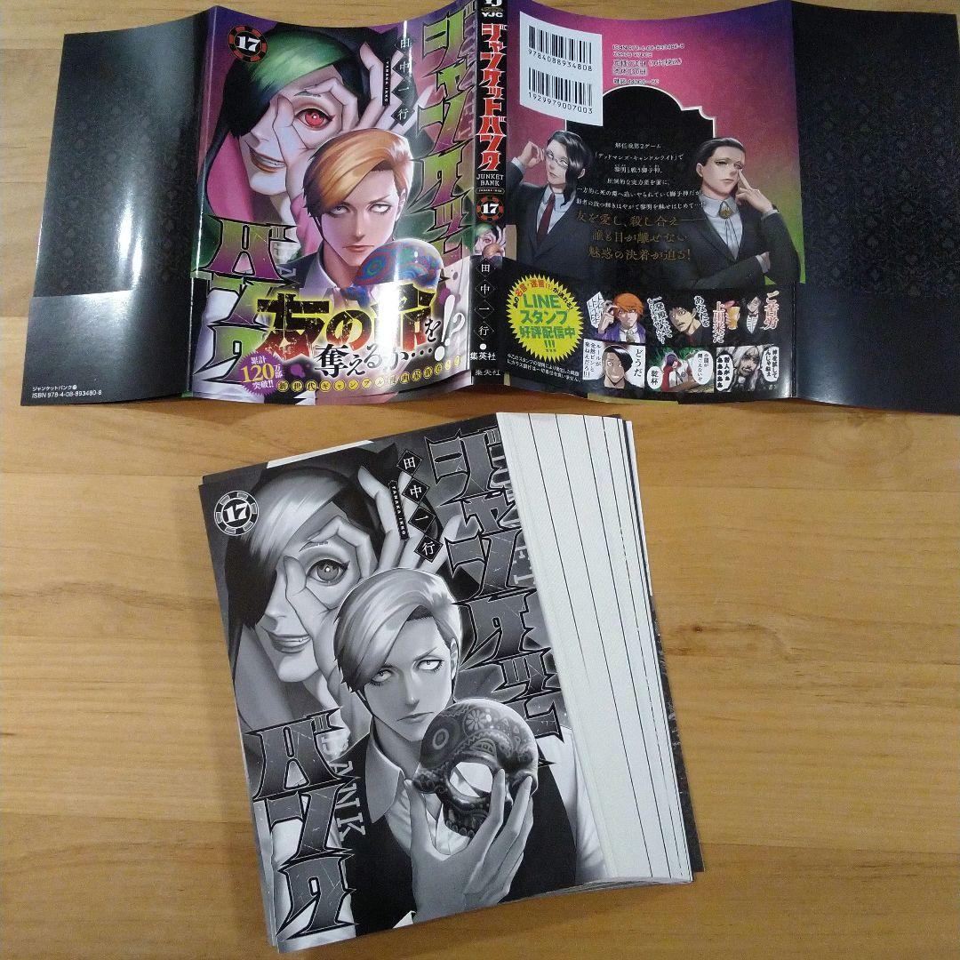 裁断品：ジャンケットバンク 1～18