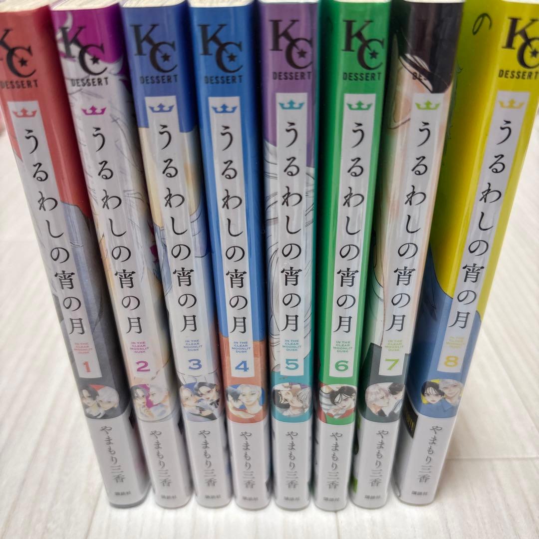 うるわしの宵の月 全巻