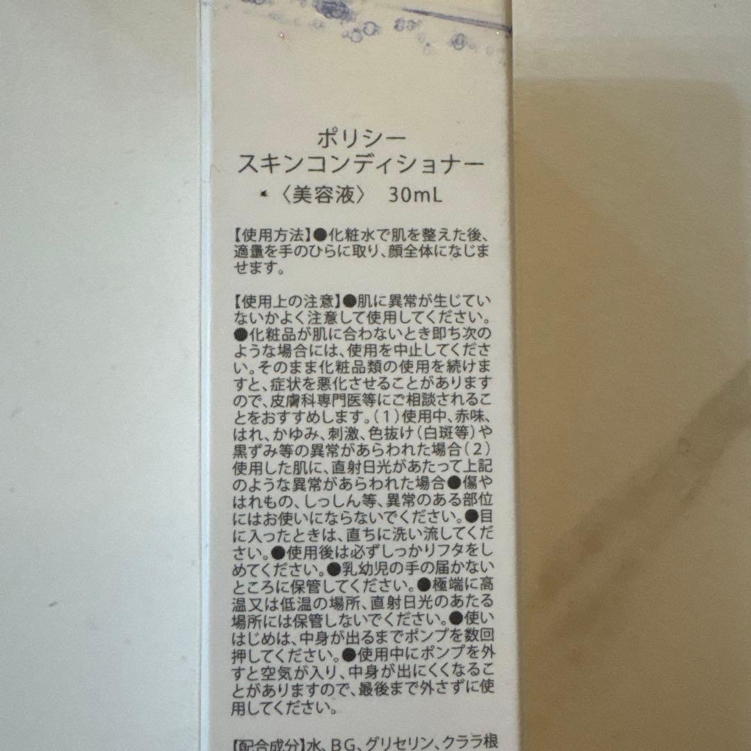 ポリシー スキンコンディショナー セット 美容液 30ml クリーム35g