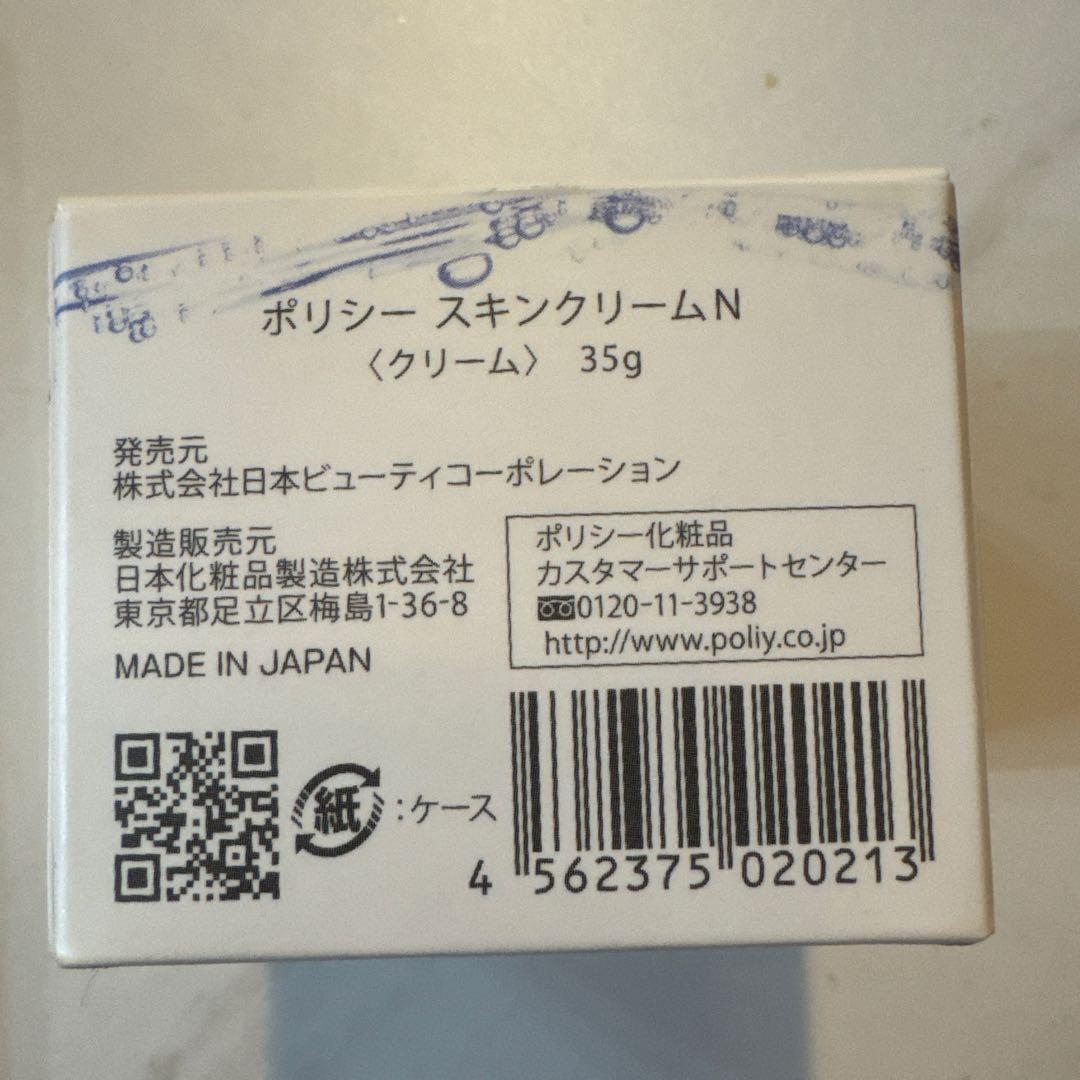 ポリシー スキンコンディショナー セット 美容液 30ml クリーム35g