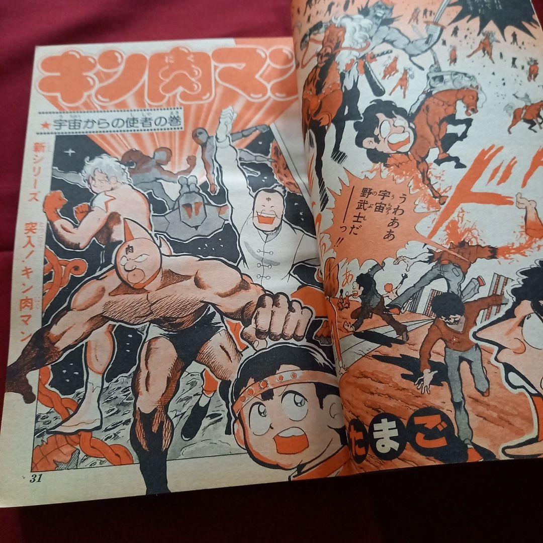 【当時物美品】週刊 少年 ジャンプ 1981年9号 漫画 アニメ