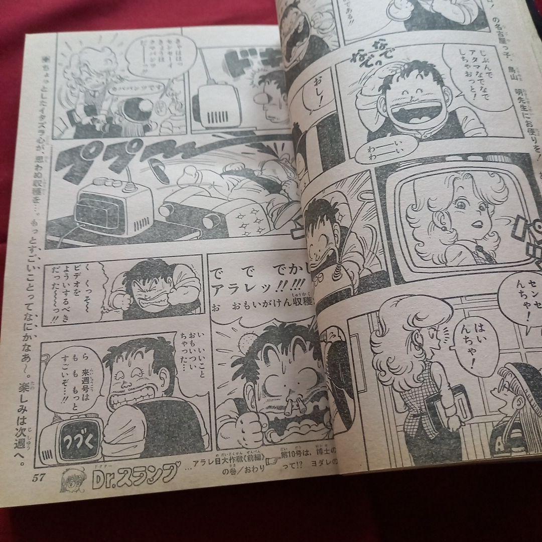 【当時物美品】週刊 少年 ジャンプ 1981年9号 漫画 アニメ