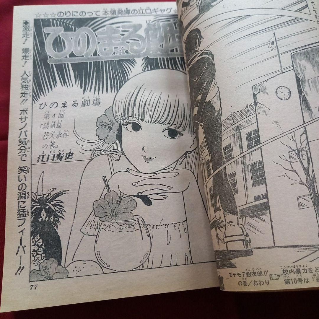 【当時物美品】週刊 少年 ジャンプ 1981年9号 漫画 アニメ