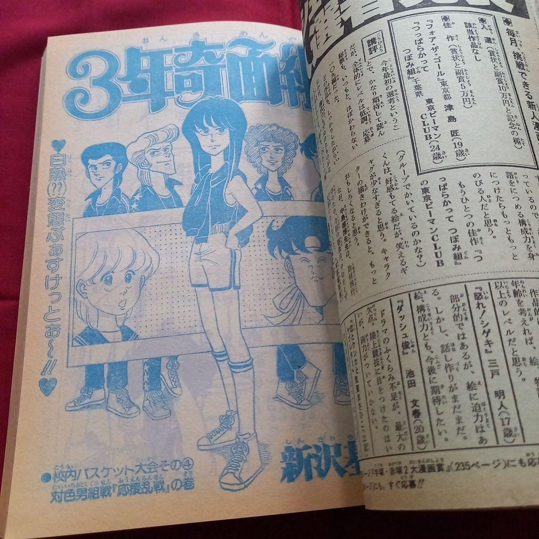 【当時物美品】週刊 少年 ジャンプ 1981年9号 漫画 アニメ