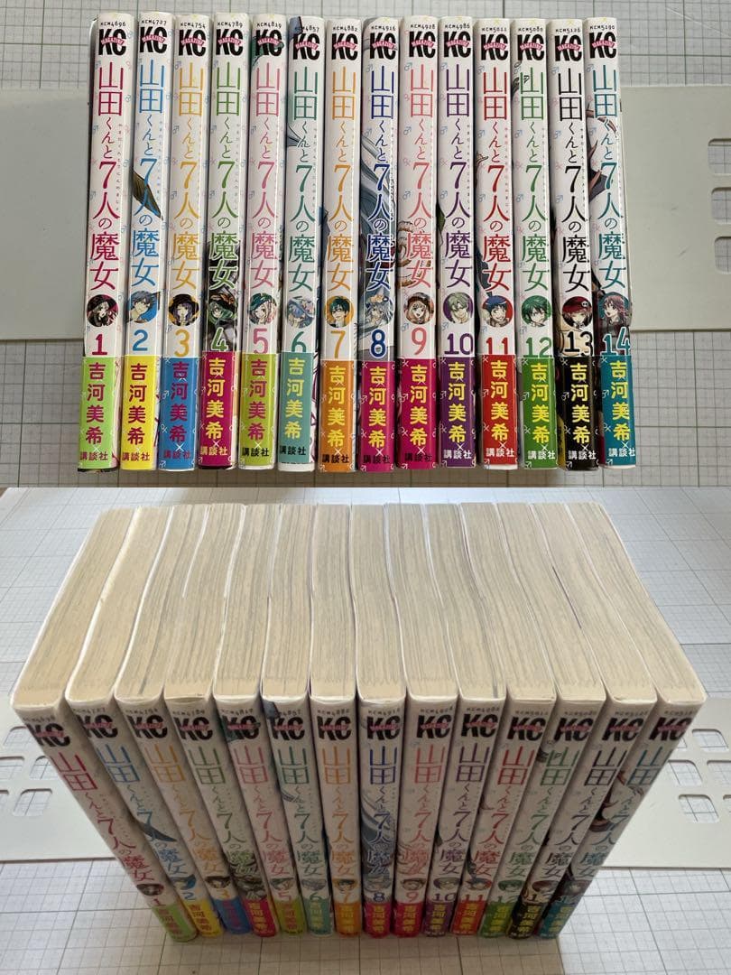 【全巻初版帯付き】山田くんと7人の魔女 全巻セット 吉河美希