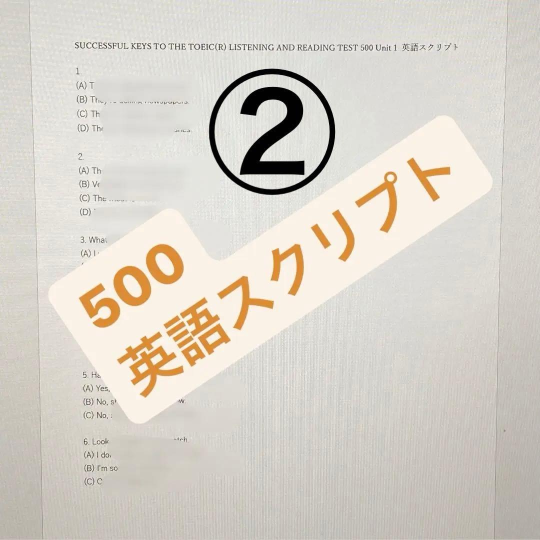 解答プリント　SUCCESSFUL KEYS TO THE TOEIC 500