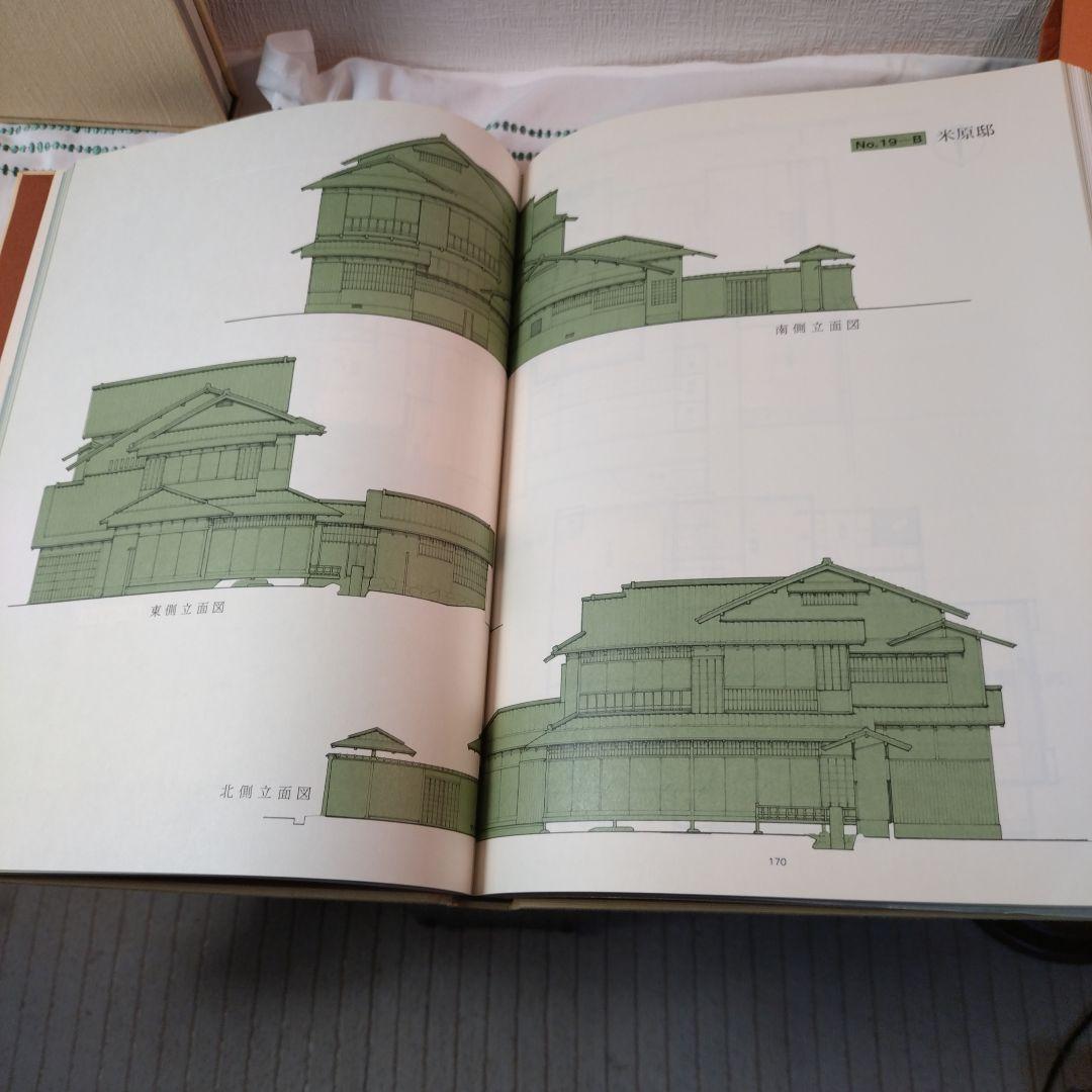 数寄屋造り 続巻 2冊セット