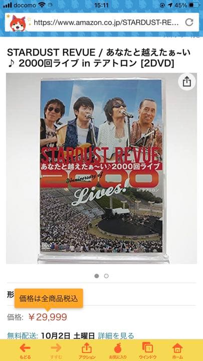 稀品　DVD STARDUST REVUE あなたと越えたぁ〜い2000回ライブ