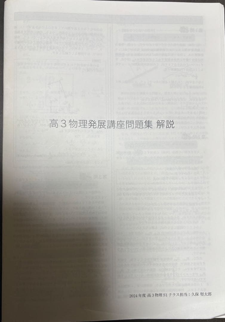 高３物理　問題集　　＊＊＊おすすめ
