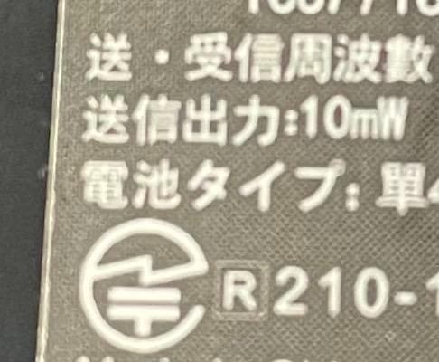 【M2787-66-45】トランシーバー 2台セット　無線機 免許不要