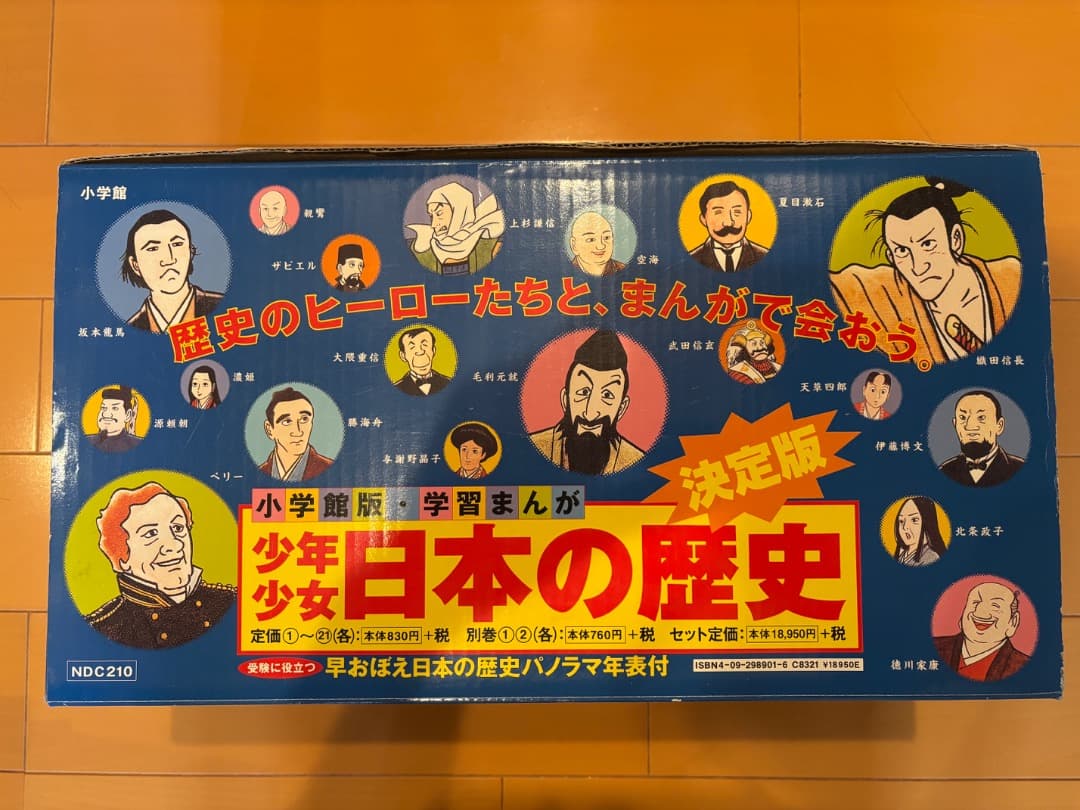 小学館 少年少女日本の歴史 全巻セット