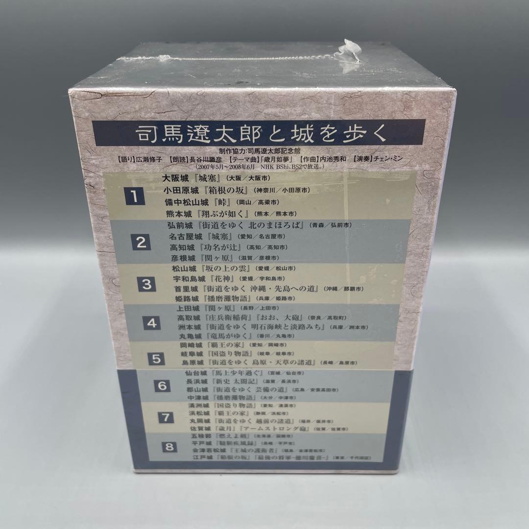 未開封 DVD-BOX 司馬遼太郎と城を歩く 全8巻 NHK