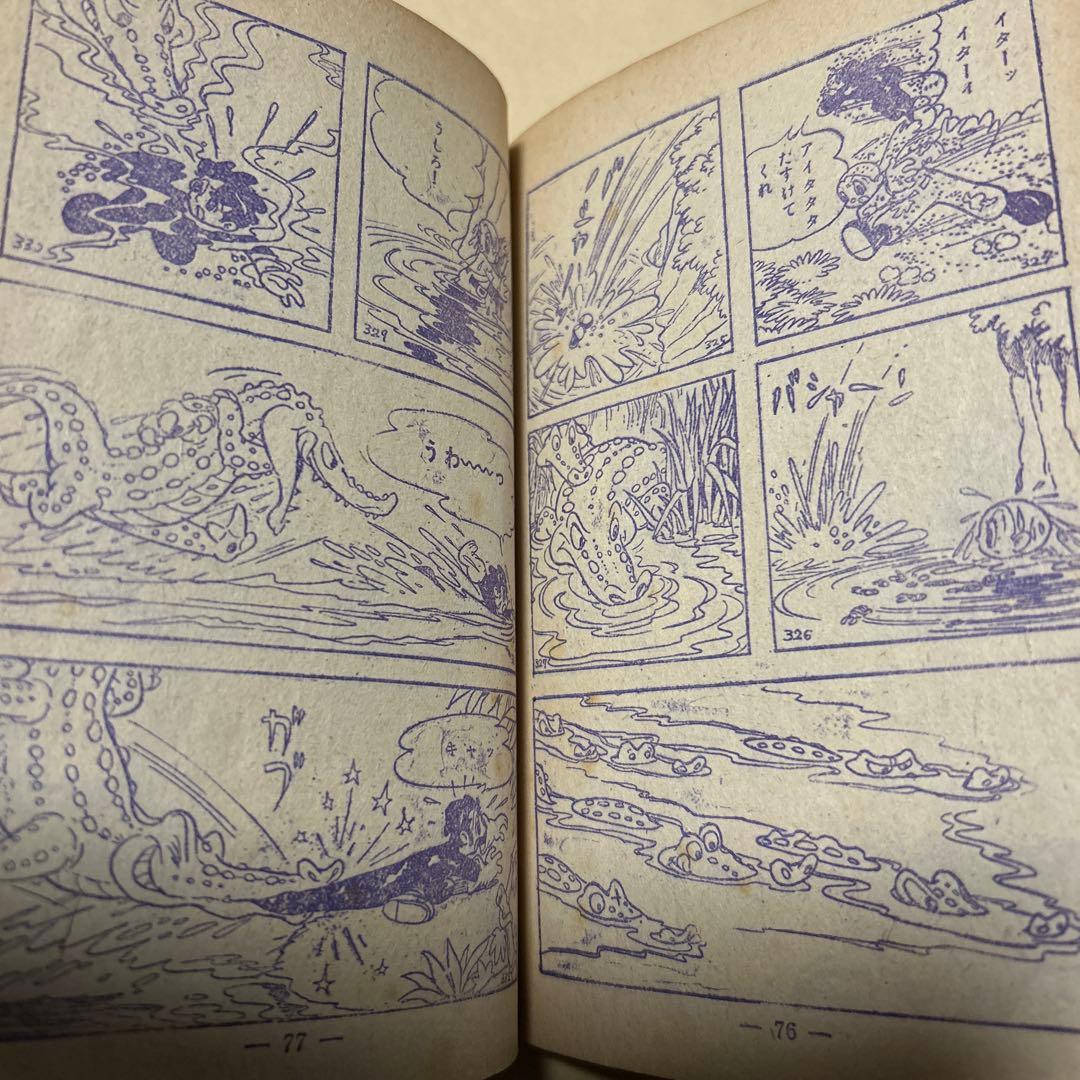 値下げ！[稀覯本！初版]世界を滅ぼす男　手塚治虫　昭和29年初版