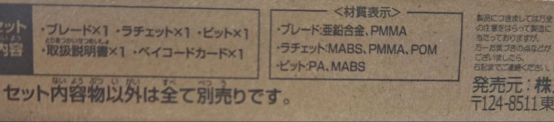 も*が様 【新品　ベイコード付】ベイブレードX エアロペガサス3-70A レッド