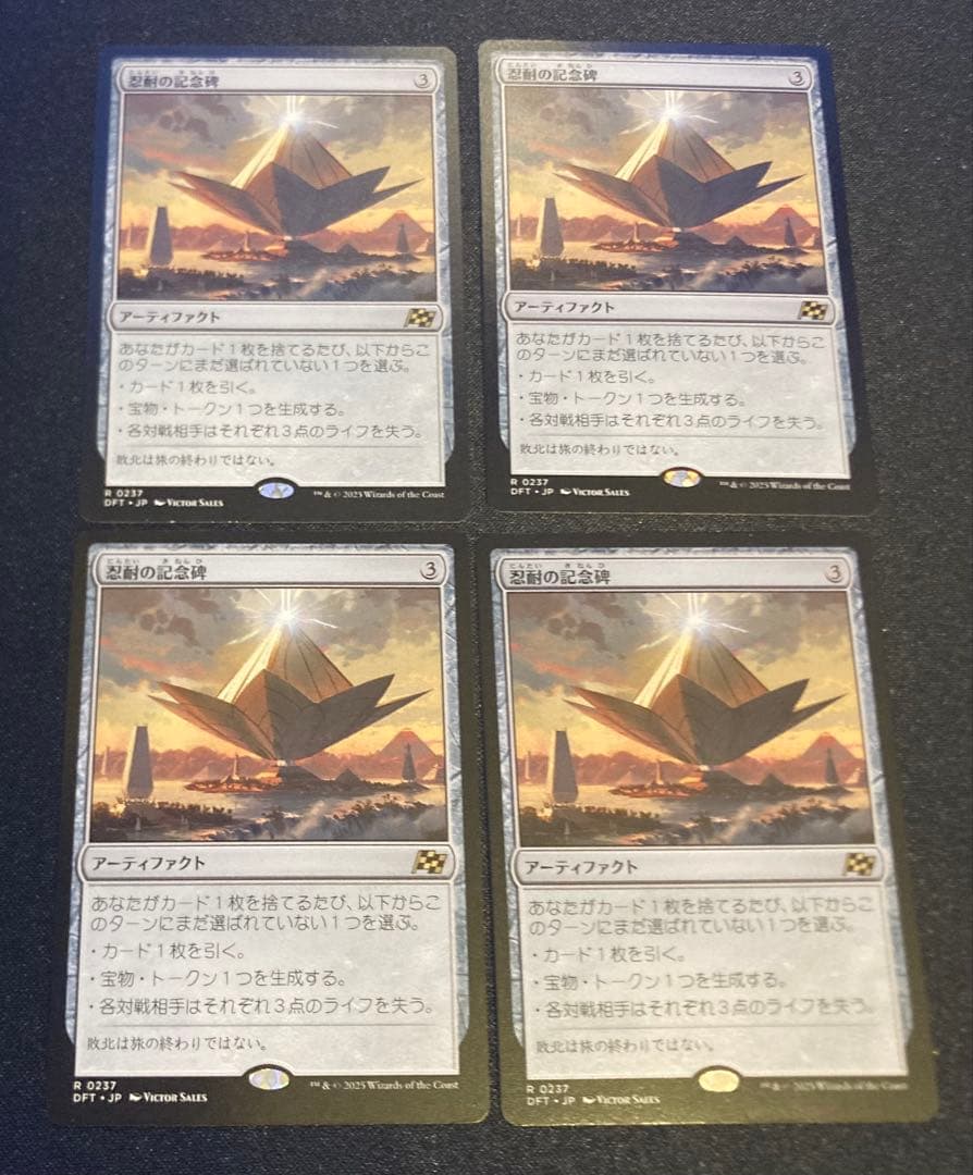 MTG 日本語版　忍耐の記念碑　4枚セット