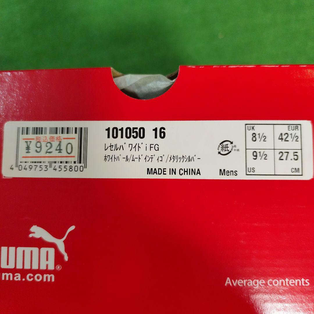 PUMA プーマ サッカースパイク レセルバ ワイド i FG 27.5cm