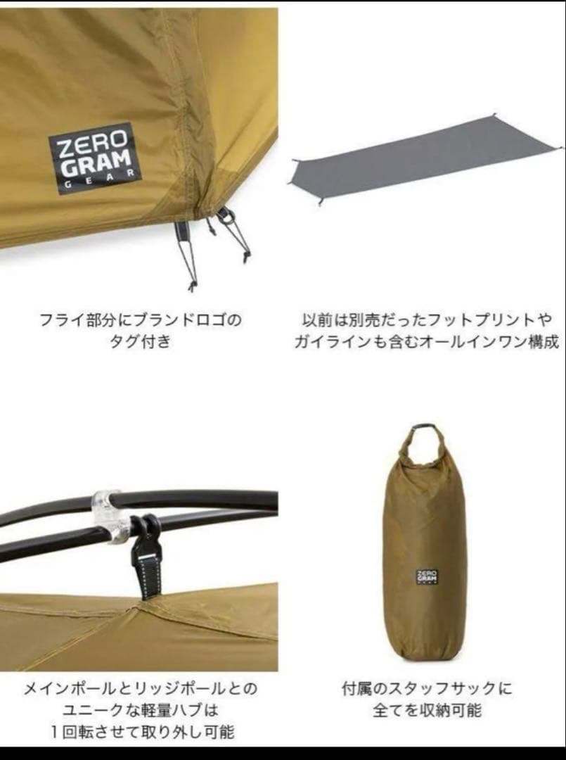 ZEROGRAM ゼログラム スルーハイカー 1P ゼロボーン