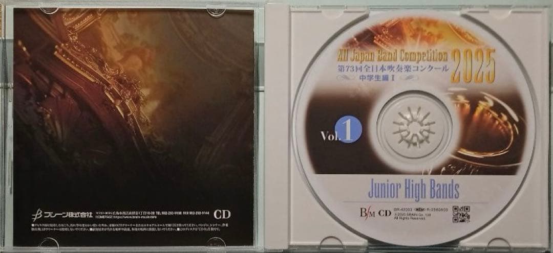 【吹奏楽CD-R】第73回全日本吹奏楽コンクール 中学生編 Vol.1,2,3