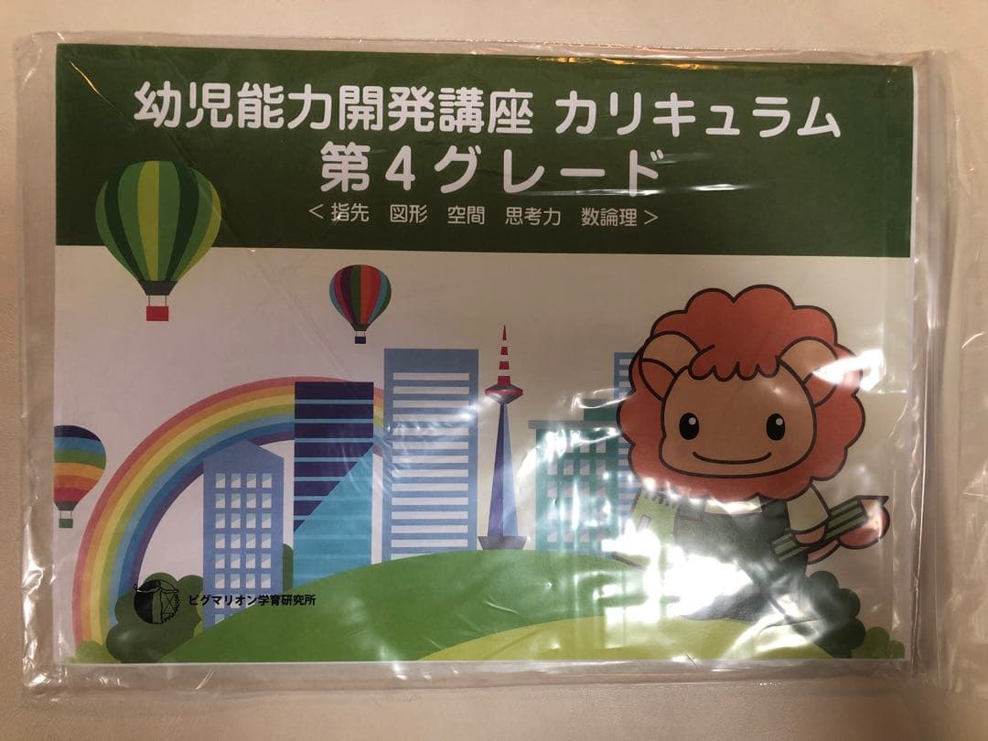 ピグマリオン 第4グレード