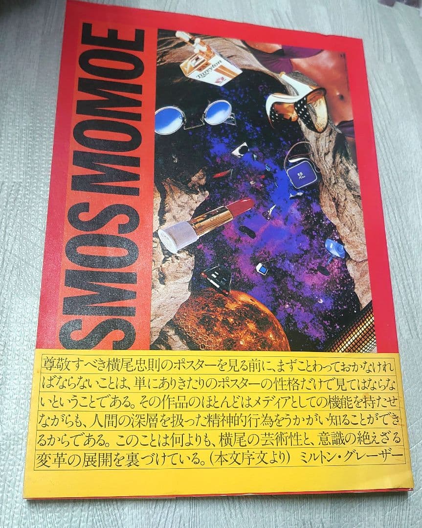 レア 帯付 100 POSTERS OF TADANORI ポスター集 横尾忠則