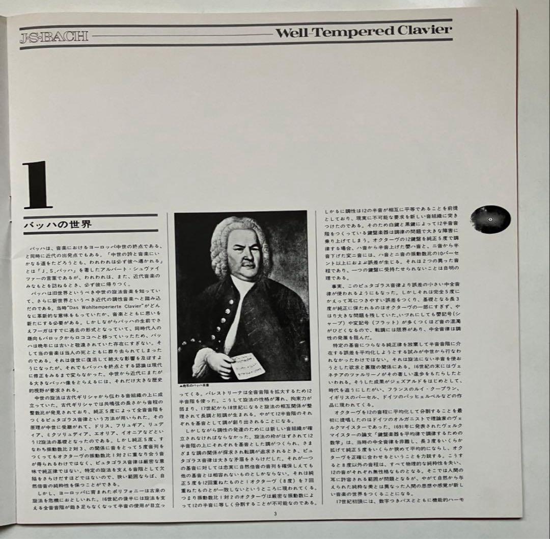 バッハ平均律クラヴィーア曲集第1巻(3LP)・2巻(3LP)　ピアノ:リヒテル