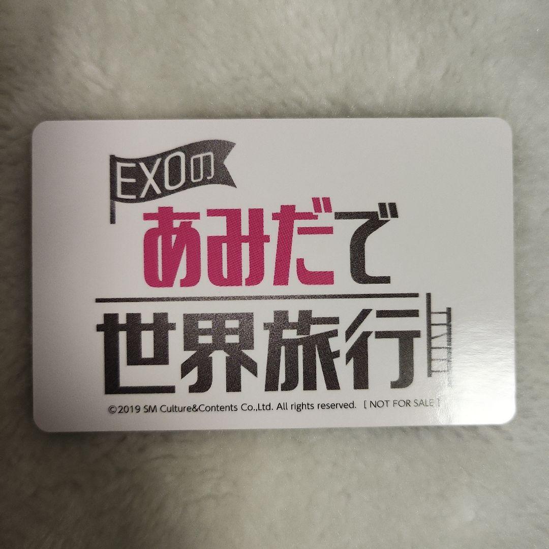 EXO チャニョル トレカ あみだで世界旅行