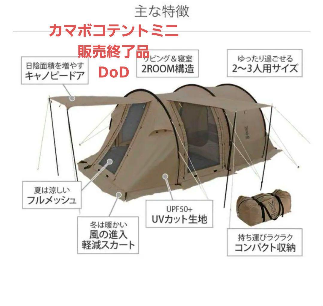 美品KAMABOKO TENT MINI 2〜3人用