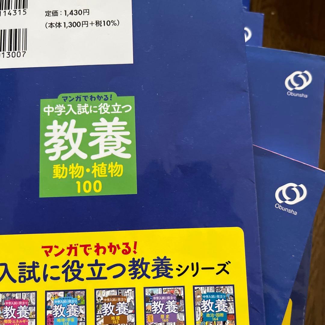 マンガでわかる!中学入試に役立つ教養　7冊