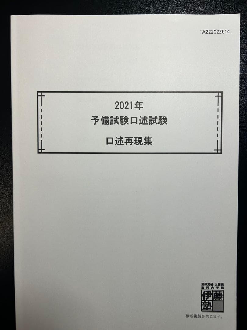 司法試験予備試験口述過去問2011-2023