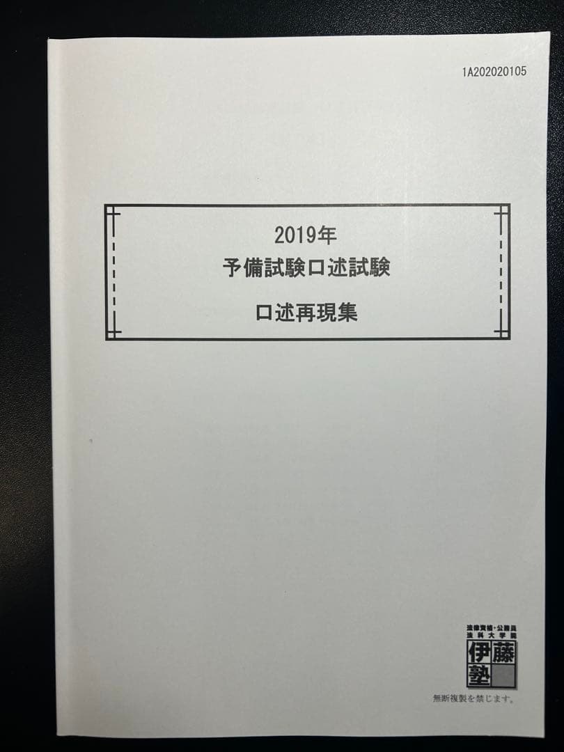 司法試験予備試験口述過去問2011-2023