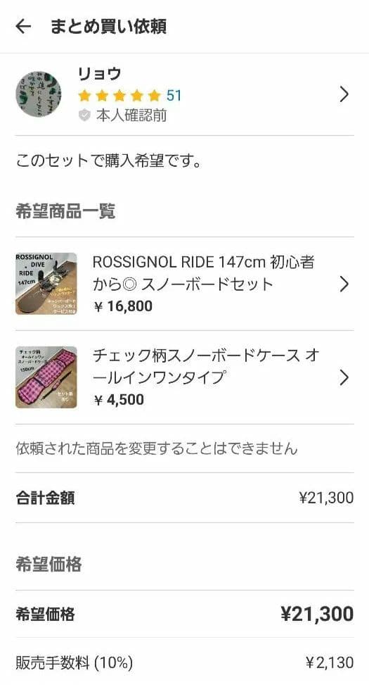 リョウ様 リクエスト 2点 まとめ商品