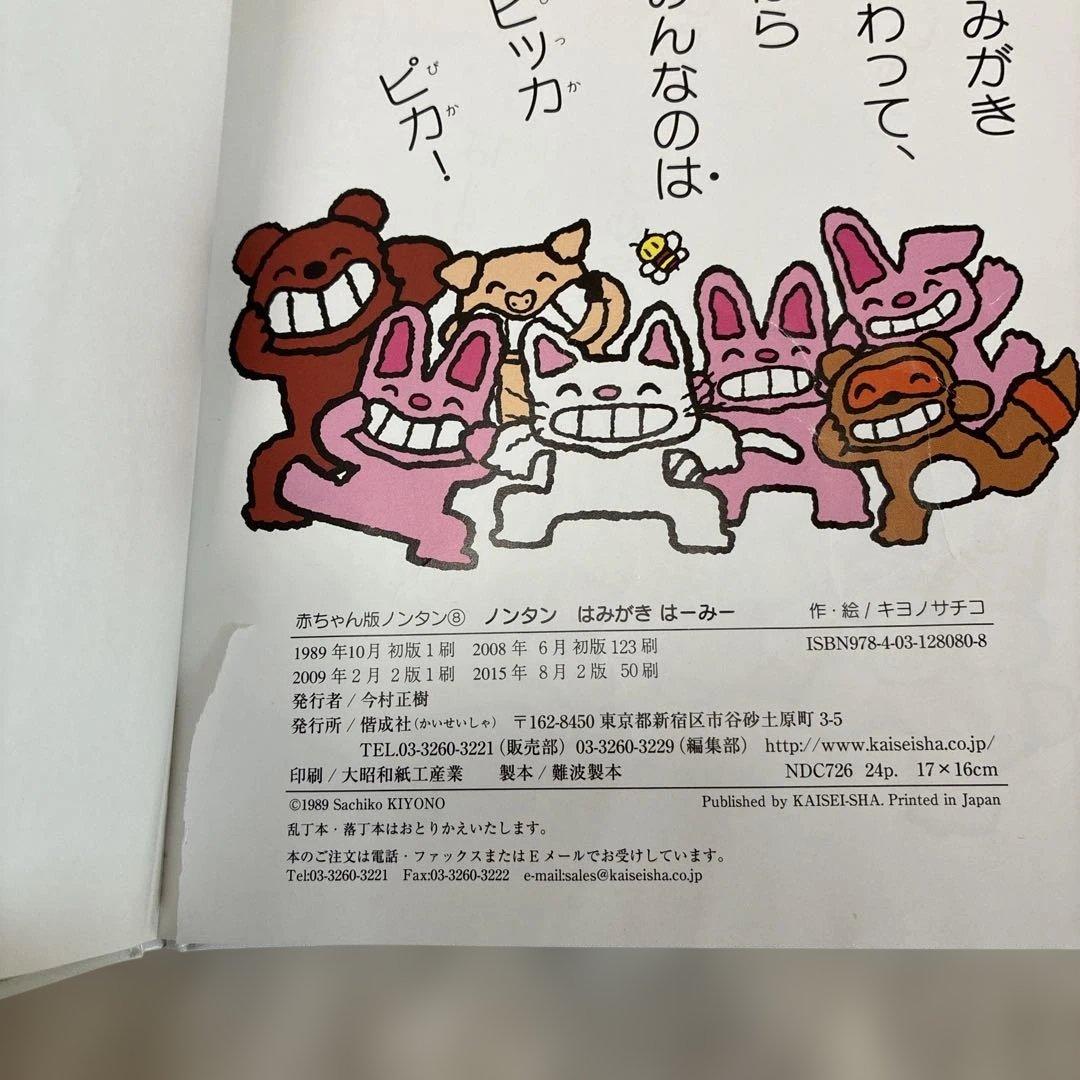 ノンタン　絵本　全23冊セット
