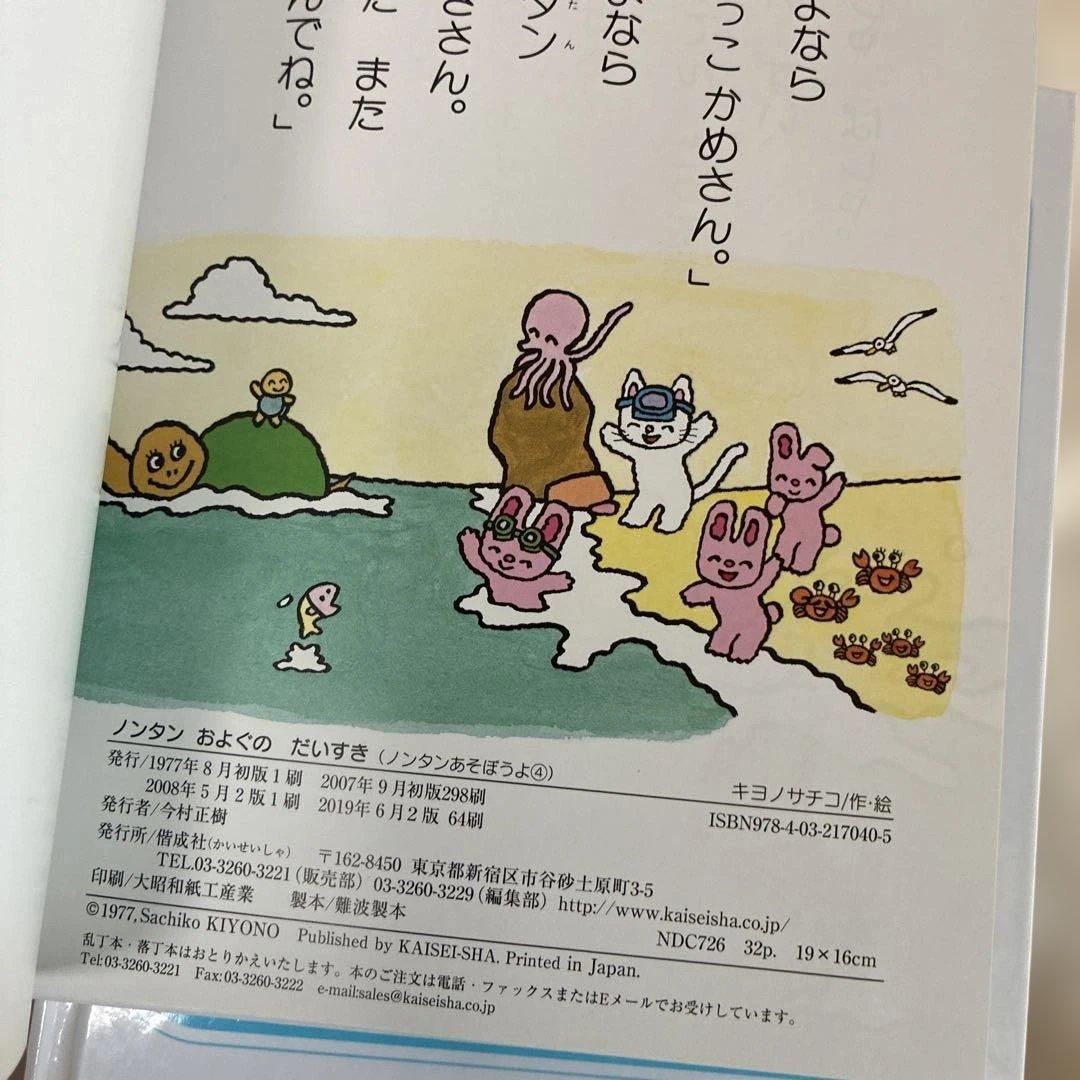 ノンタン　絵本　全23冊セット