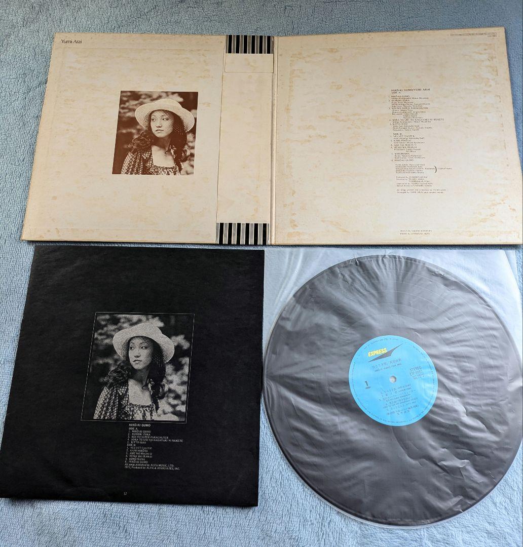 荒井由実 レコードセット 4枚