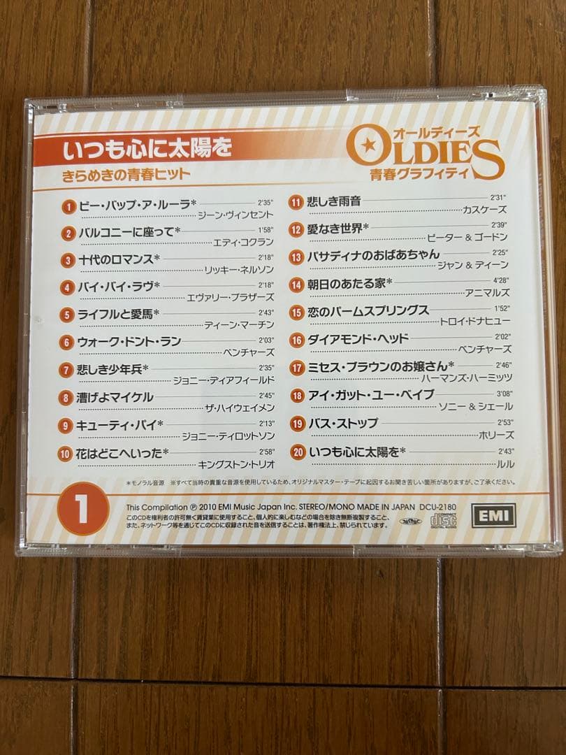 オールディーズ 青春グラフィティ CD セット