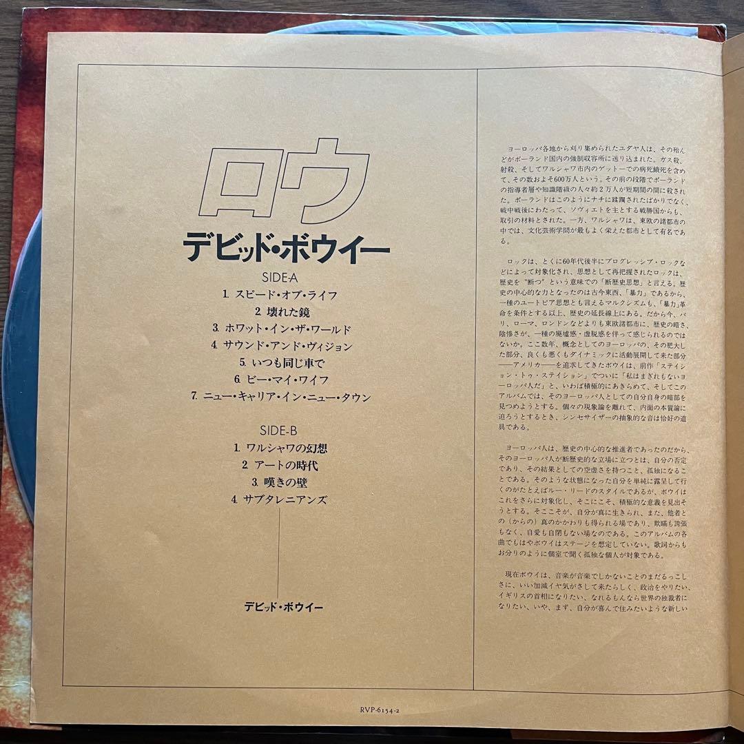 DAVID BOWIE LOW 国内盤　帯なし　 RCA デヴィッドボウイー