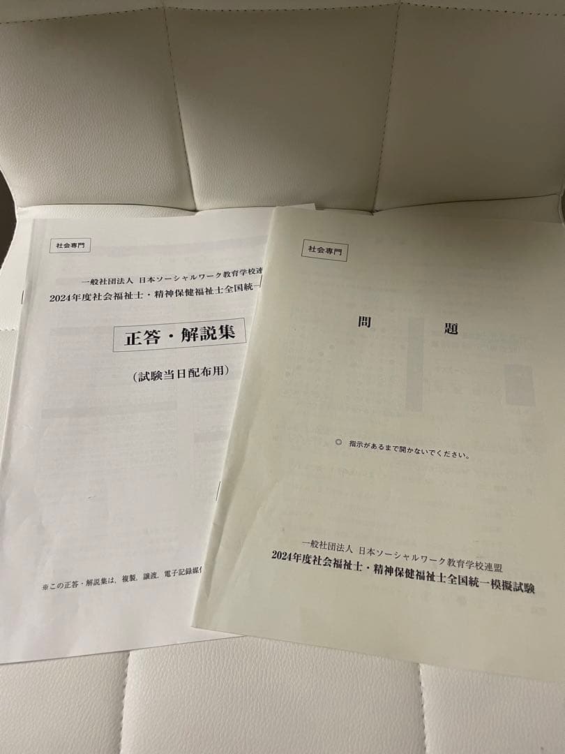 最新 社会福祉士養成講座 精神保健福祉士養成講座　過去問2年/模試4回付き