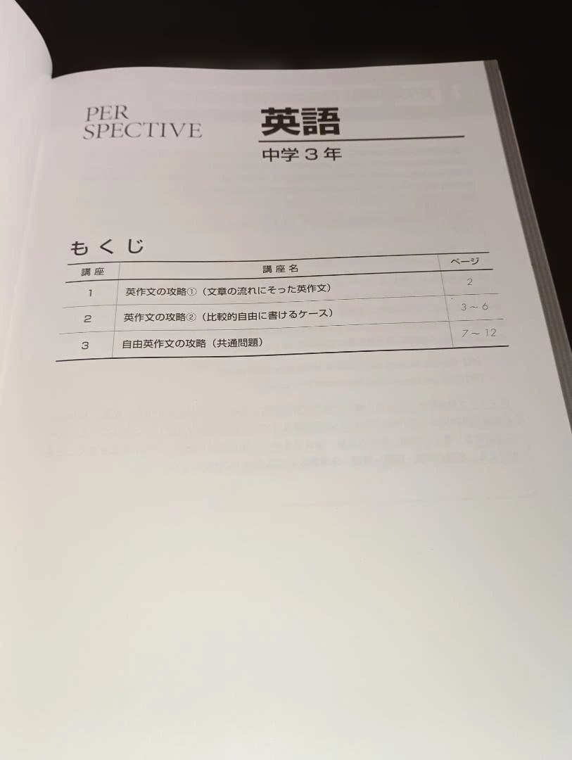中3 ena 夏期講習 冬期講習 パースペクティブ テキスト 5教科 高校受験用